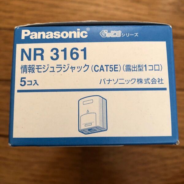 Panasonic 情報モジュラジャック CAT5E 5個 NR 3161