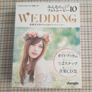 パソコンソフト みんなのフォトムービー10 ウェディング