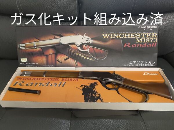 KTW ウィンチェスター M1873 ランダル ガスコンバージョンキット組み込み済 シルバーモデル ガスガン