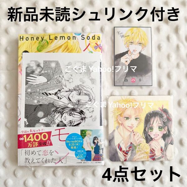 初版 新品未読 ハニーレモンソーダ 28巻 特典 ボイスカード イラストカード イラストペーパー 三浦界 4点セット
