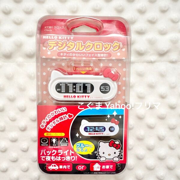 新品未開封 HELLO KITTY KT361 デジタルクロック 時計 ハローキティ 激レア クーポンで500円オフ