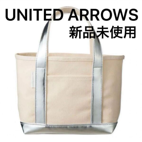 最終値下げ UNITED ARROWS ユナイテッドアローズ キャンバス トートバッグ メタリック クーポンで200円オフ