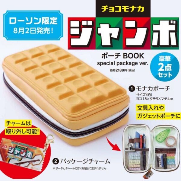 新品未開封 50th チョコモナカジャンボ ポーチ チャーム BOOK スペシャルパッケージ クーポンで500円オフ