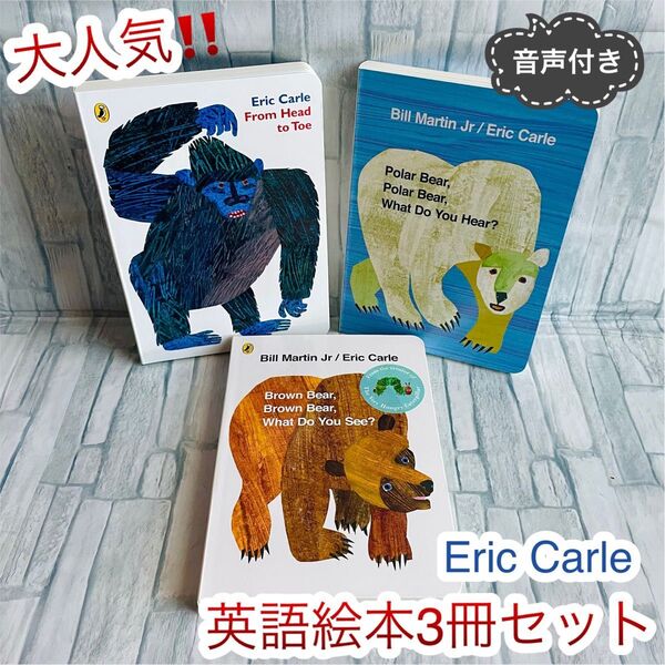 英語絵本 3冊セット Eric carle 子供 ボードブック 初めて英語