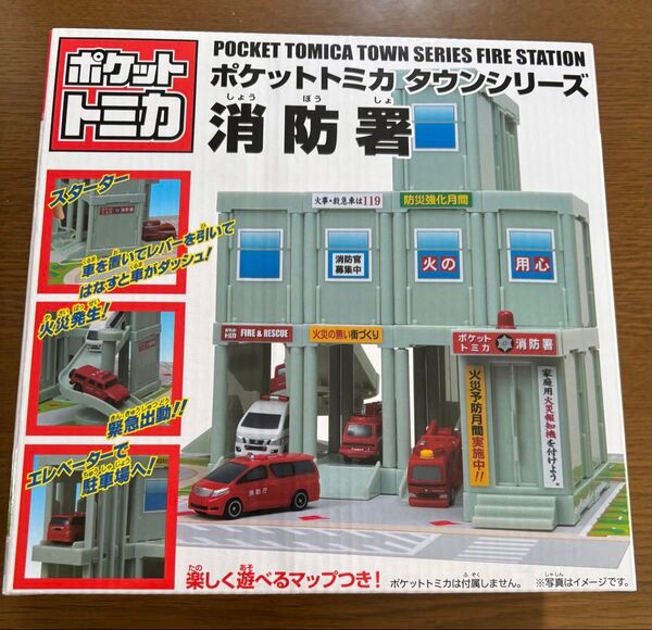 非売品★新品未開封★ポケットトミカ 消防署 トミカ タウンシリーズ