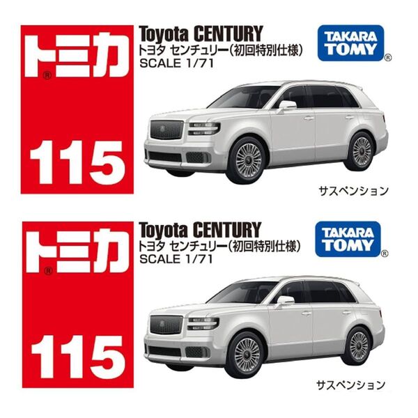 トミカ 115 トヨタ センチュリー SUV 初回特別仕様 2台セット