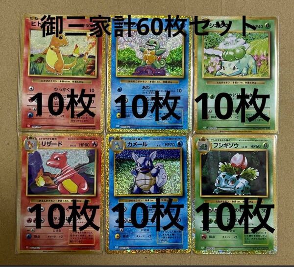 ポケモンカード classic クラシック 御三家各10枚計60枚セット