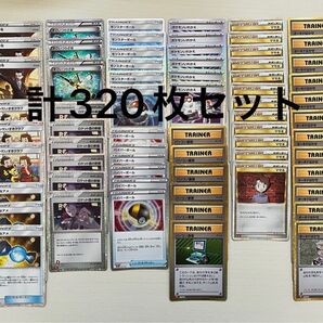 ポケモンカード classic サポートまとめ売り320枚セット