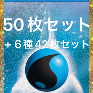 ポケモンカード classic クラシック 水エネルギー50枚セット+6種42枚セット