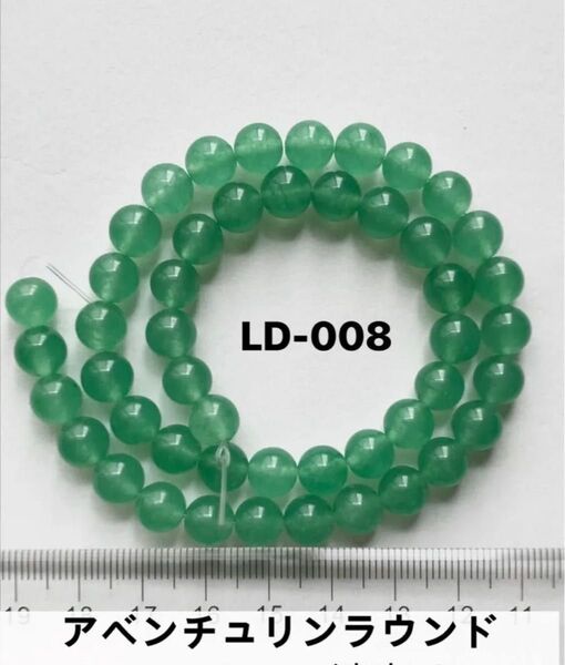 アベンチュリンラウンド 8mm、37cm連売り