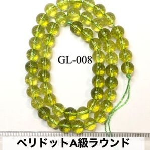 ペリドット A級ラウンド 8mm 37cm