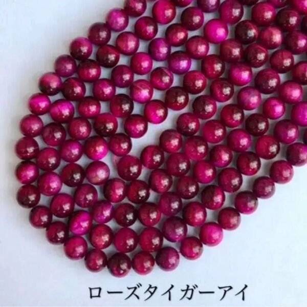 ローズタイガーアイAA級ラウンド8mm、37cm連売り。