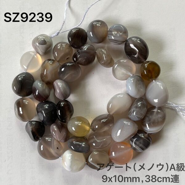 アゲート(メノウ)A級9x10mm、38cm連売り。