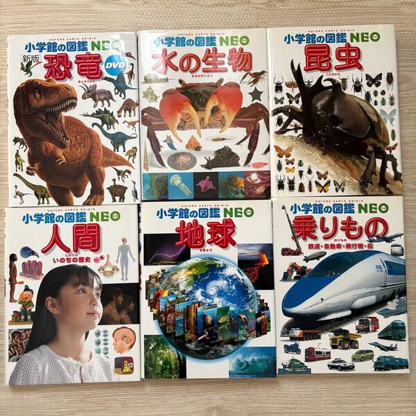 小学館の図鑑NEO まとめ売り 6冊 図鑑 図鑑NEO