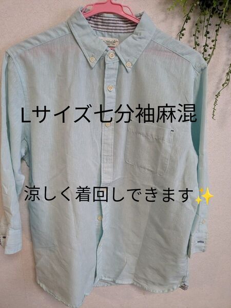 メンズ七分袖 麻混シャツ Lサイズ ミントグリーン