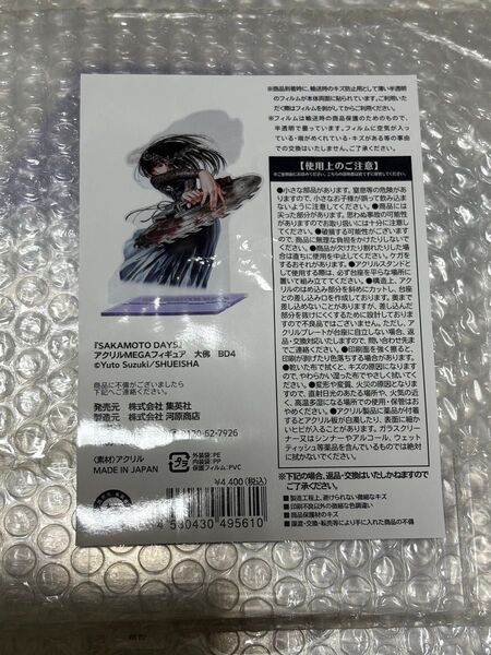 SAKAMOTO DAYS サカモトデイズ アクリルMEGAフィギュア アクリルスタンド 大佛 ①