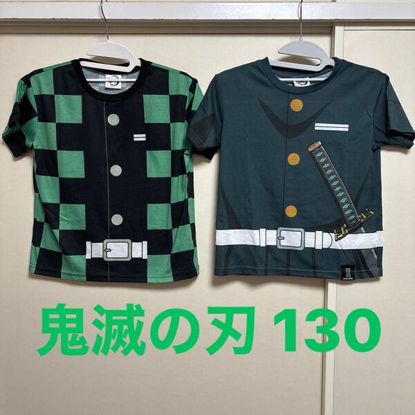 鬼滅の刃 なりきり 半袖Tシャツ 130㎝ 2枚セット 炭治郎 無一郎 竈門炭治郎 時透無一郎