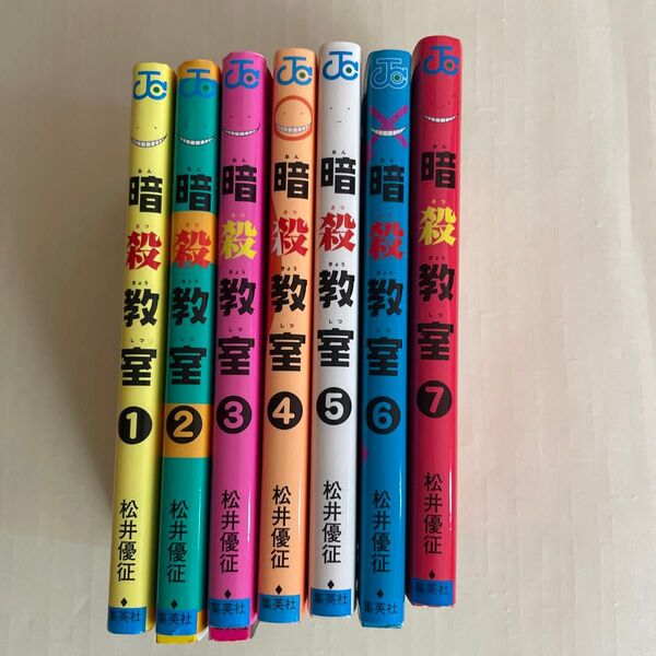 暗殺教室 1~7巻セット