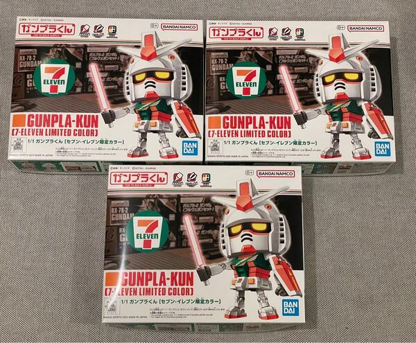 ガンプラくん セブンイレブン限定カラー×3