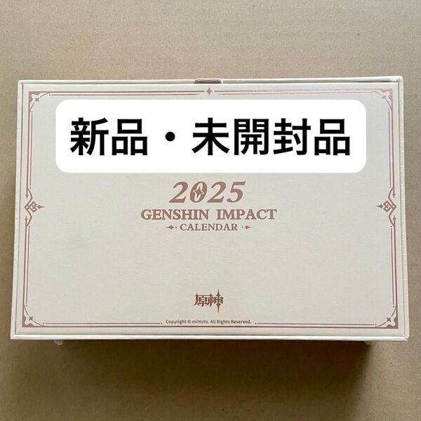 原神 2025年 カレンダー