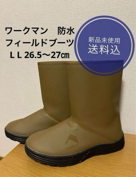 【新品】ワークマン 防水フィールドブーツ 雨靴 L L フィールドブーツ シリーズフィールドコア