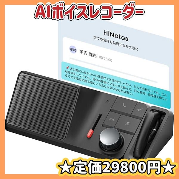 HiDock H1 AI ボイスレコーダー ワンタッチ録音 文字起こし ハイデック