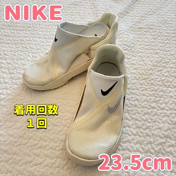 美品!大人気!NIKE ナイキ ゴーフライイーズ スニーカー 23.5cm 白