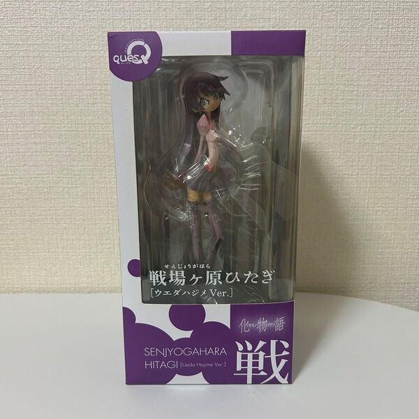 【未開封】☆希少☆ 化物語 戦場ヶ原ひたぎ ウエダハジメver. フィギュア キューズQ