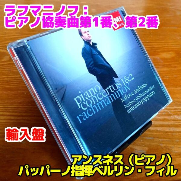 【輸入盤】ラフマニノフ:ピアノ協奏曲1、2番/アンスネス(p)パッパーノ&BPO