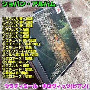 ホロヴィッツ(ピアノ)/ショパン・アルバム