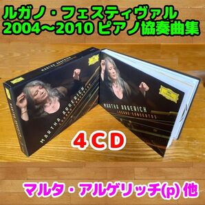 【4CD】マルタ・アルゲリッチ ルガーノ・コンサート 2004~2010
