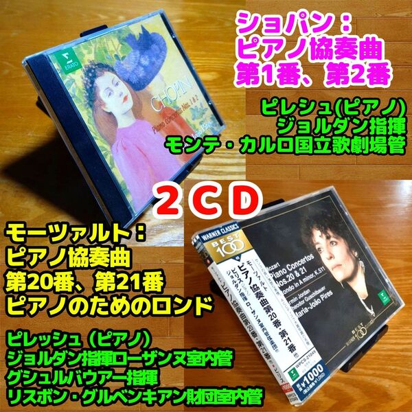 【2CD】ピレッシュ(p)/ショパン&モーツァルト:ピアノ協奏曲