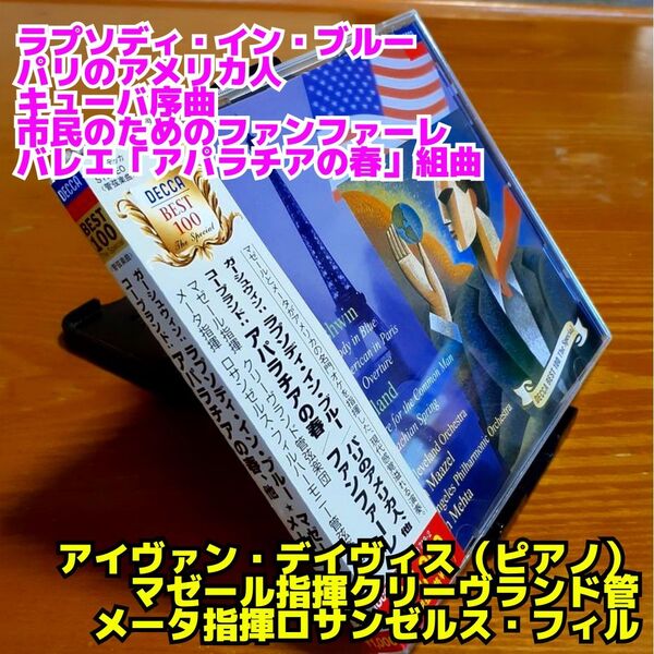 ガーシュウィン&コープランド:管弦楽作品集/マゼール指揮、メータ指揮