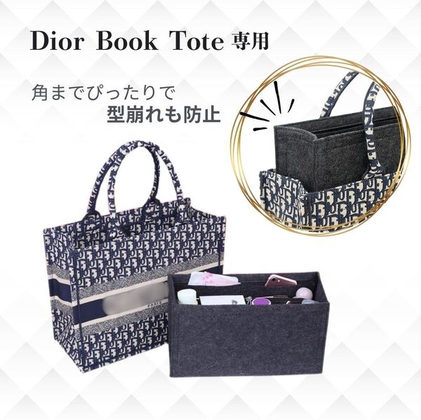 Dior ブックトート M インナーバッグ グレー ミディアム 専用 整理整頓