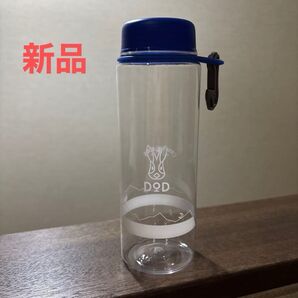新品 DOD クリアボトル カラビナ付き ノベルティ