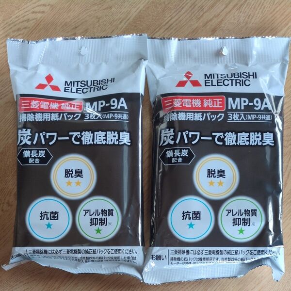 三菱電機 純正 掃除機紙パック 備長炭配合 炭紙パック (3枚入) MP-9A