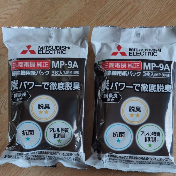 三菱電機 純正 掃除機紙パック 備長炭配合 炭紙パック (3枚入) MP-9A