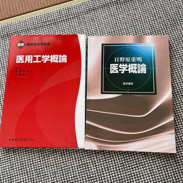 臨床検査学講座 医用工学概論 医学書院 医学概論 セット売り