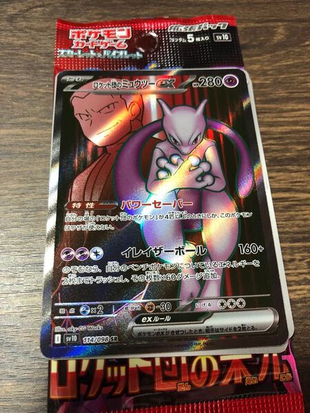 ロケット団のミュウツーex SR ポケモンカードゲーム