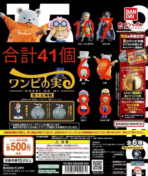 ワンピの実 第十五海戦 ONE PIECE ガチャガチャ