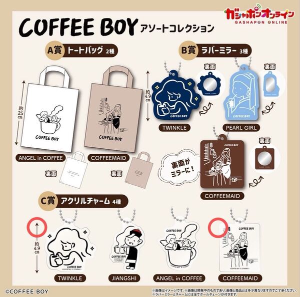 COFFEE BOY コーヒーボーイ アソートコレクション アクリルチャーム ガチャ セット