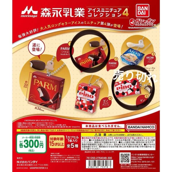森永乳業 アイスミニチュアコレクション4