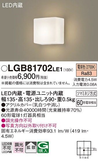 壁直付型 LED(電球色) ブラケット 拡散タイプ