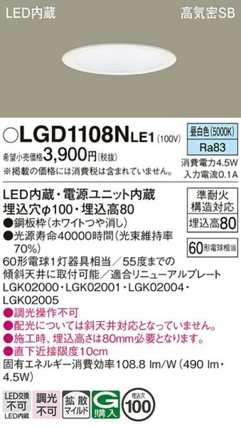 天井埋込型 LED(昼白色) ダウンライト 浅型8H・埋込穴φ100 6個セット