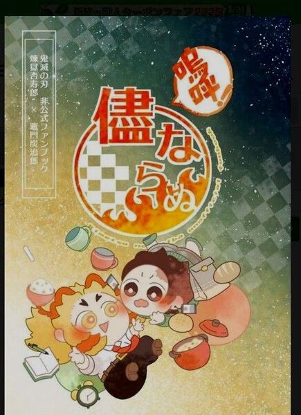 鬼滅の刃 同人誌