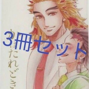 鬼滅の刃 同人誌セット