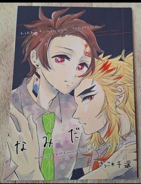 鬼滅の刃 同人誌