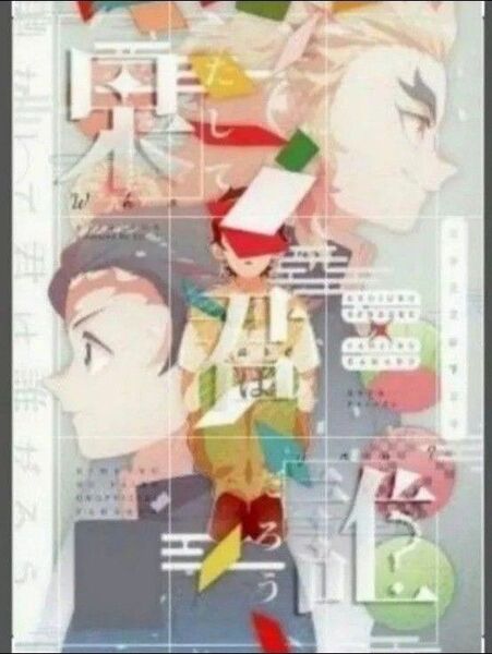 鬼滅の刃 同人誌