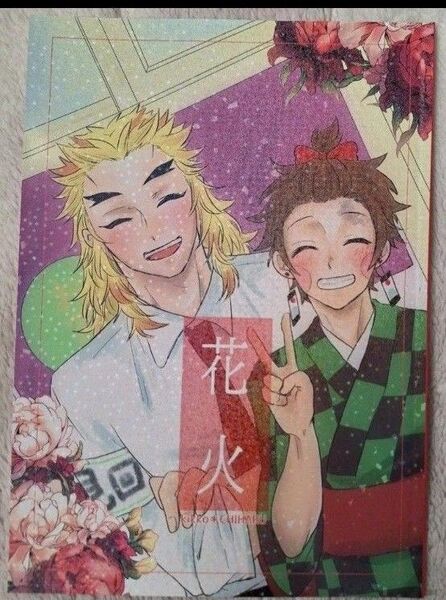 鬼滅の刃 同人誌