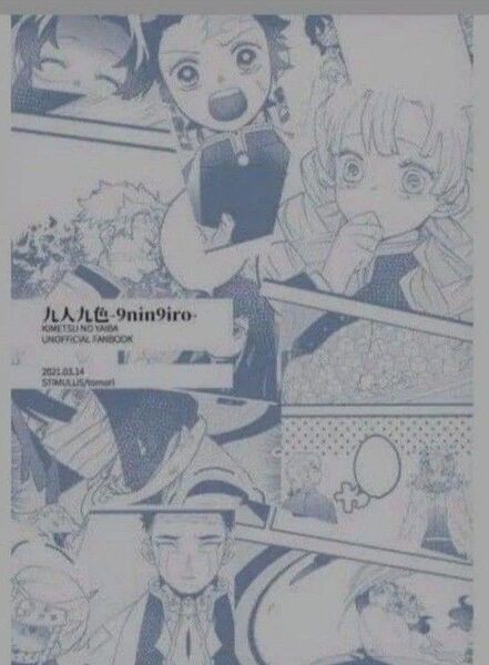 鬼滅の刃 同人誌